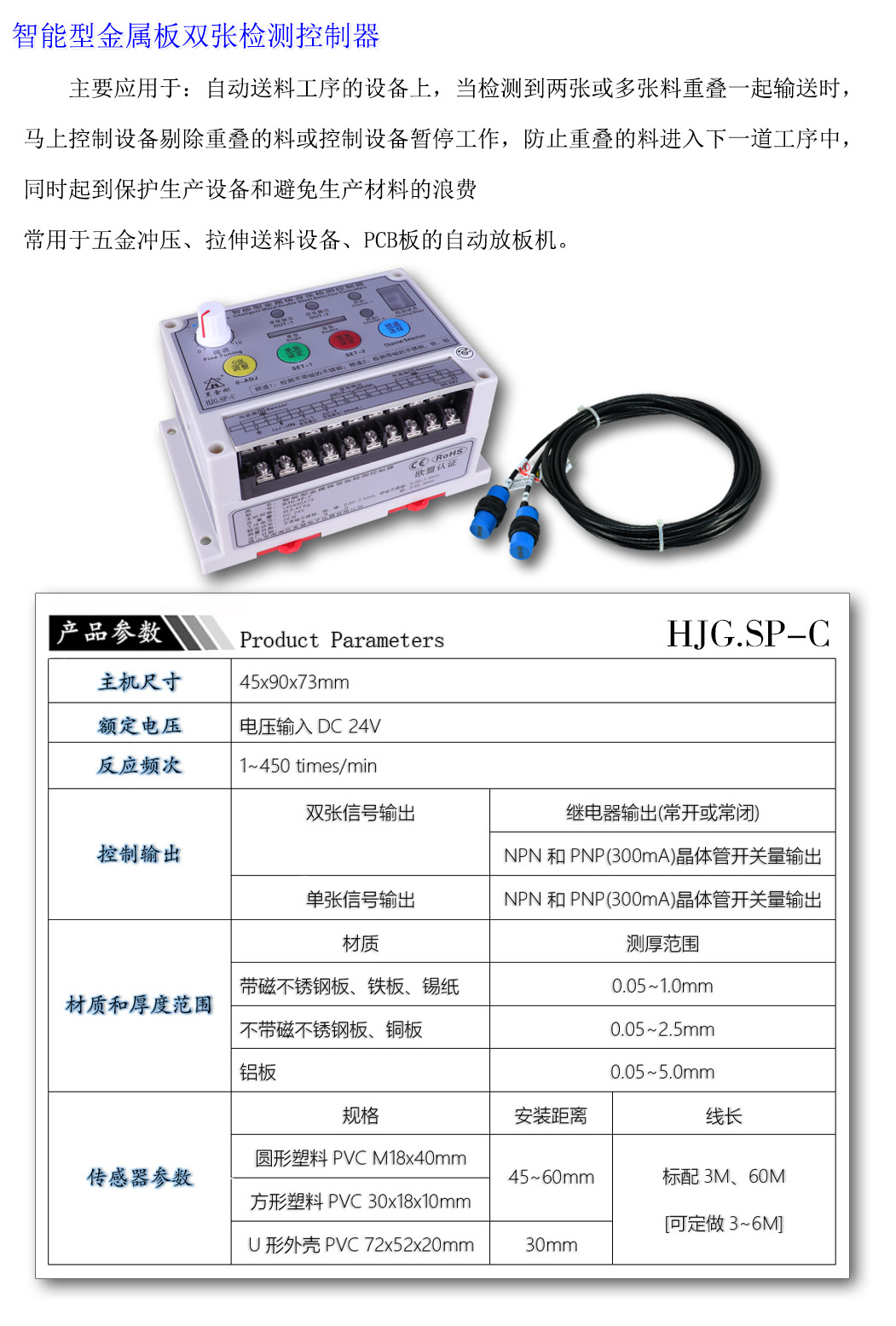 SP-C不銹鋼沖壓拉伸重疊檢測(cè)參數(shù)