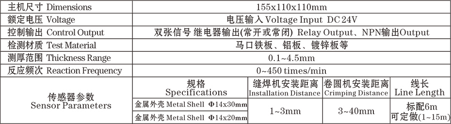 SP-NP1飲料罐金屬雙蓋重疊檢測控制儀器參數(shù)