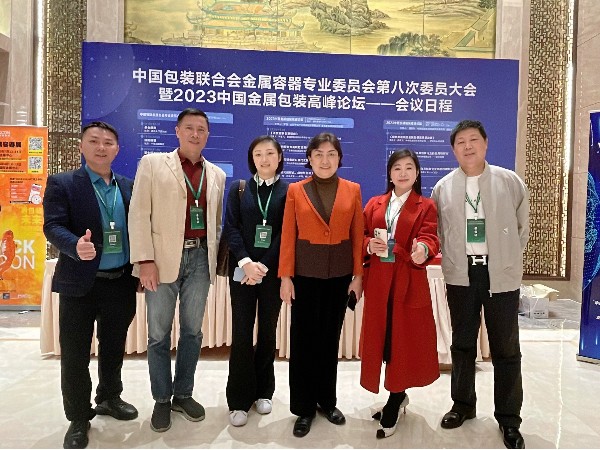 2023中國金屬包裝高峰論壇 在江蘇揚州成功舉辦