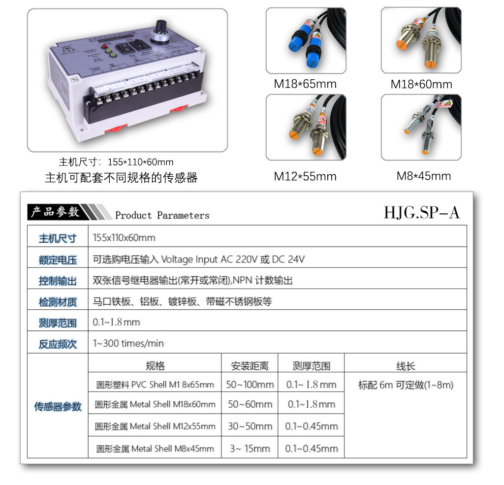 SP-A大片料金屬板雙張片料重疊檢測器參數(shù)