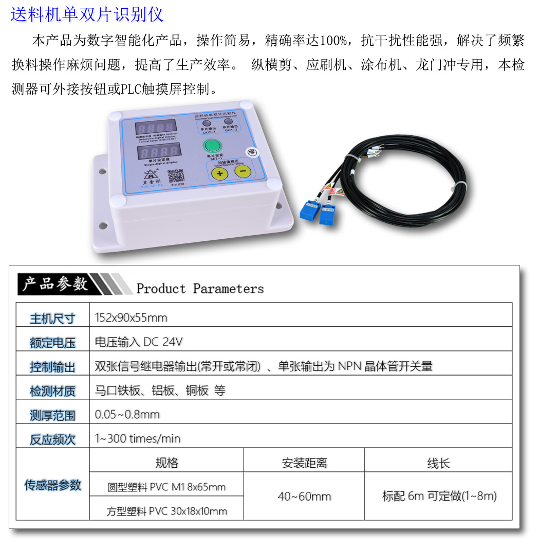 SP-B6馬口鐵重疊檢測器參數(shù)