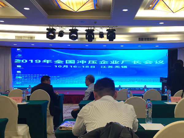 廣東黑金剛應(yīng)邀參加2019年全國沖壓企業(yè)廠長會議