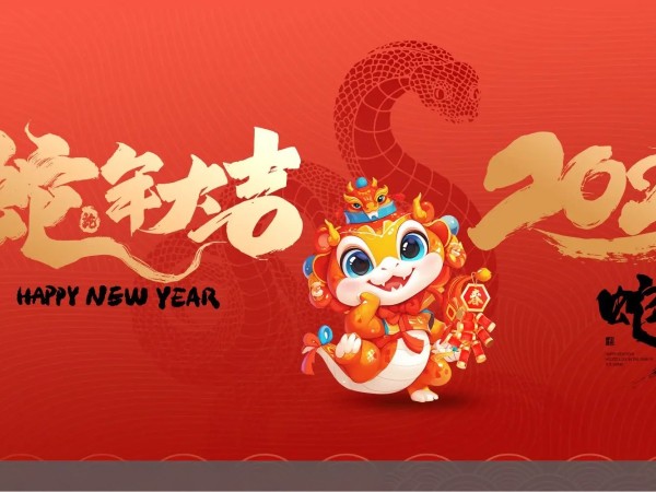 2025年春節(jié)放假通知
