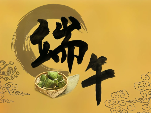 2023年端午節(jié)放假通知
