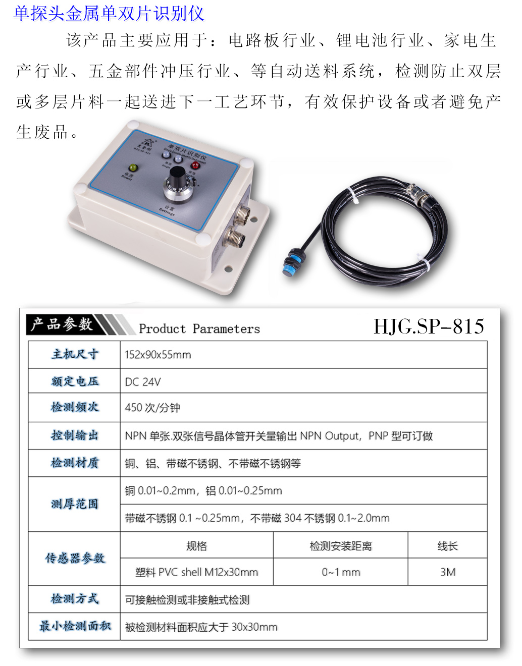 SP-815產(chǎn)品參數(shù)