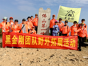 團隊拓展風(fēng)采