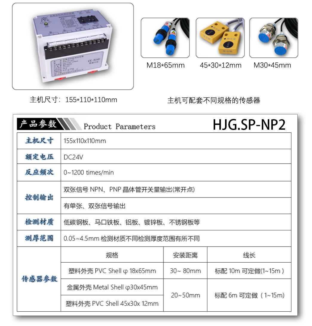 SP-NP2雙探頭片料重疊檢測(cè)控制儀器參數(shù)