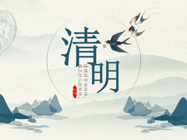 2023年清明節(jié)放假通知