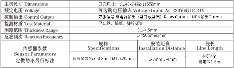 SP-III-24罐身縫焊雙張檢測(cè)控制儀器參數(shù)