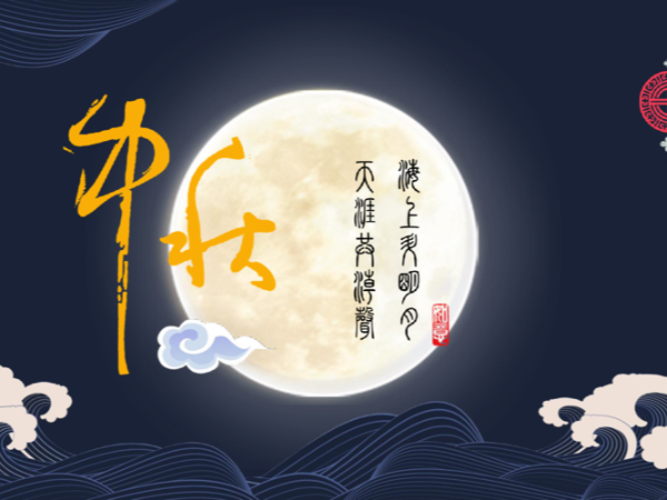 2023年中秋節(jié)&國(guó)慶節(jié)放假通知
