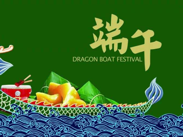 廣東黑金剛 2021年端午節(jié)放假通知