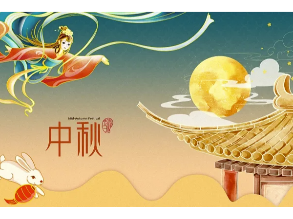 2022年中秋節(jié)放假通知