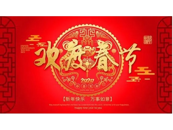 2023年春節(jié)放假通知