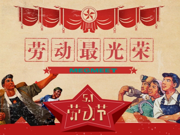 2025年五一國際勞動(dòng)節(jié)放假通知