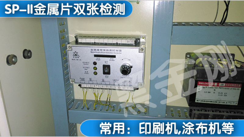 廣州某印鐵裁剪客戶,HJG.SP-Ⅱ印鐵機雙張控制器合作案例