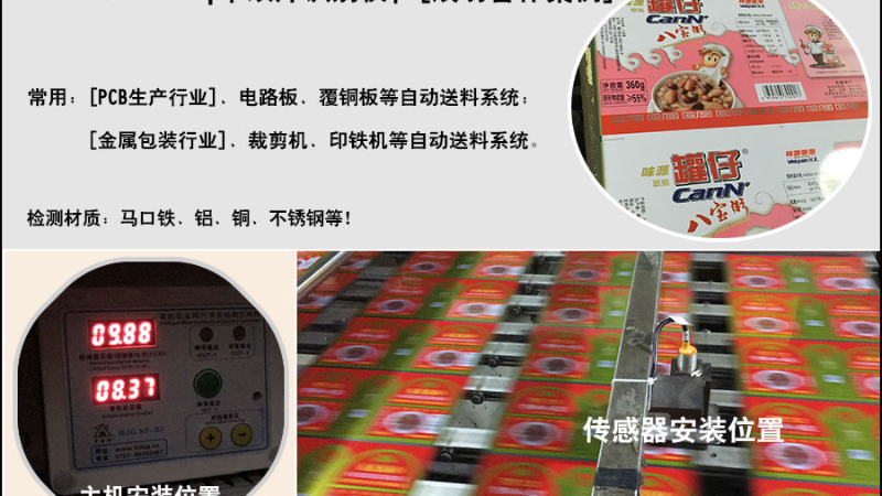 黑金剛HJG.SP-B5單雙片識別儀，金屬包裝行業(yè)成功合作案例