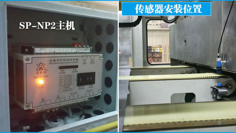 佛山某汽車生產(chǎn),SP-NP2雙片料重疊檢測(cè)儀器合作案例