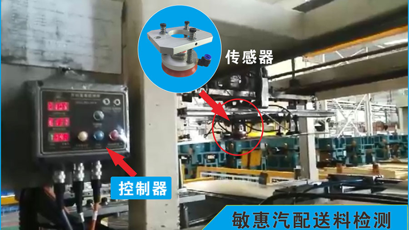 武漢敏惠汽車(chē)配件生產(chǎn),SP-818單探頭片料識(shí)別儀器合作案例